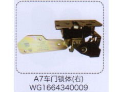 WG1664340009,A7车门锁体（右）,济南泉信汽配