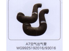 WG9925192016-93016,A7空气出气管,济南泉信汽配