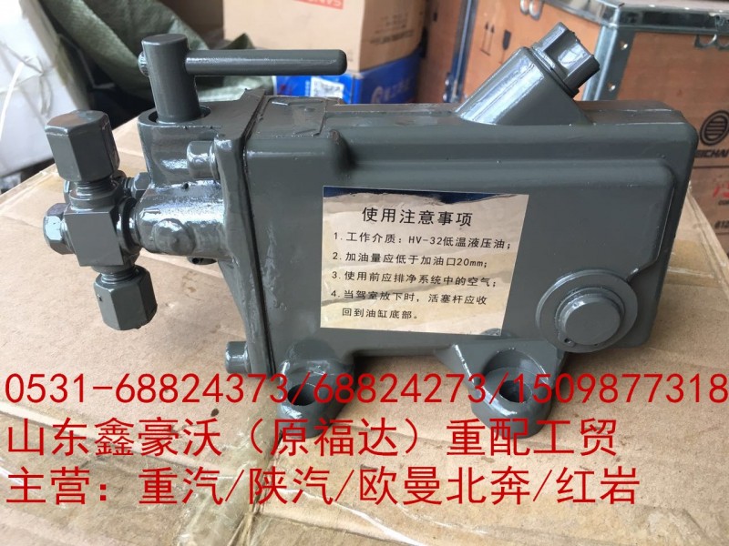 ,驾驶室举升泵,山东鑫豪沃（原福达）重配工贸有限公司