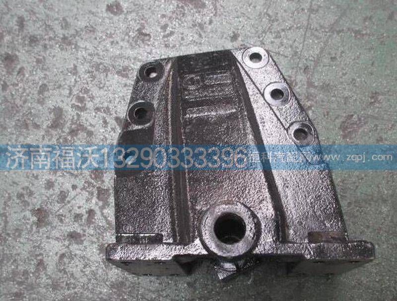 DZ9114520155,前簧后支架,济南福沃汽车配件有限公司