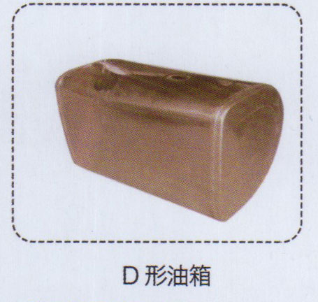 D形油箱【重汽儲氣筒】/
