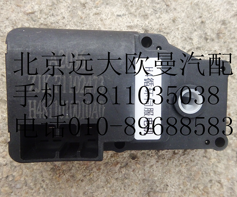 H4811010010A0,循环伺服电机,北京远大欧曼汽车配件有限公司