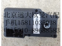 H4811010009A0,模式伺服电机,北京远大欧曼汽车配件有限公司