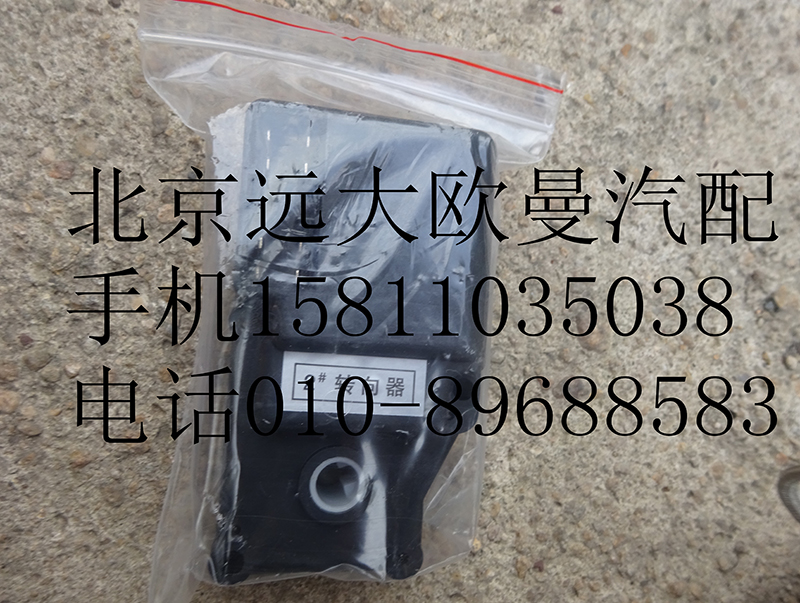 1B24981100000-2,暖风转向器2#,北京远大欧曼汽车配件有限公司