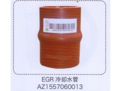AZ1557060013,EGR冷却水管,济南泉信汽配