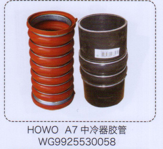 豪沃A7中冷器膠管WG9925530058【重汽儲氣筒】/WG9925530058