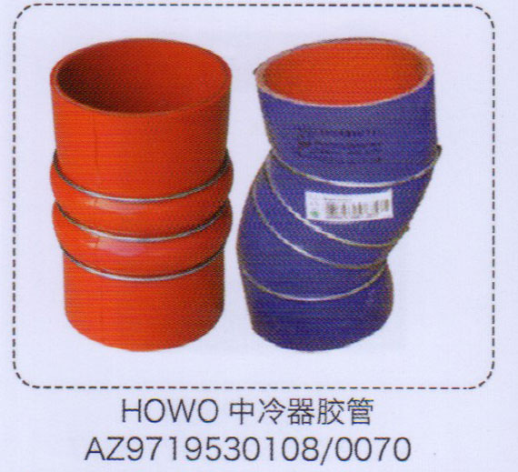 豪沃中冷器膠管AZ9719530108【重汽儲氣筒】/AZ9719530108-0070