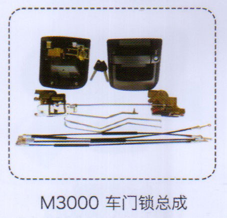 M3000車門鎖總成【重汽儲(chǔ)氣筒】/