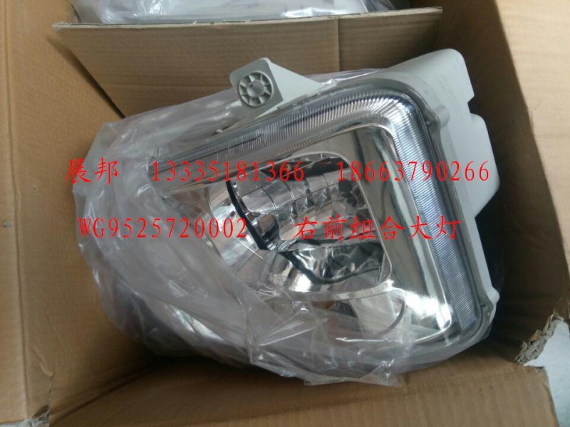 WG9525720002,右前组合大灯,济南冠泽卡车配件营销中心