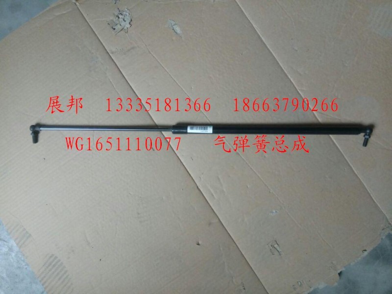 WG1651110077,气弹簧总成,济南冠泽卡车配件营销中心