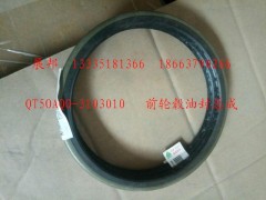 T5OAQO-3103010,前轮毂油封总成,济南冠泽卡车配件营销中心