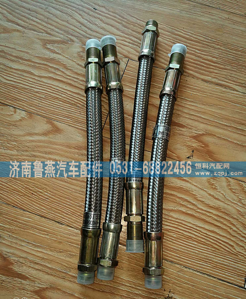 HO0356103019A,干燥器管ETX,济南鲁燕汽车配件有限公司