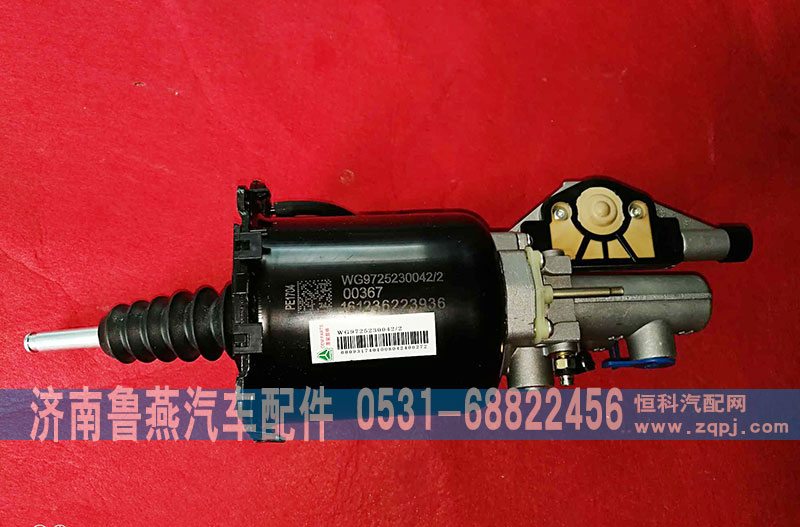 WG9725230042,离合器助力器,济南鲁燕汽车配件有限公司