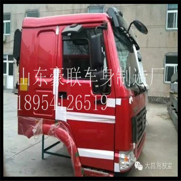 18954126519,驾驶室总成,山东豪联车身制造厂