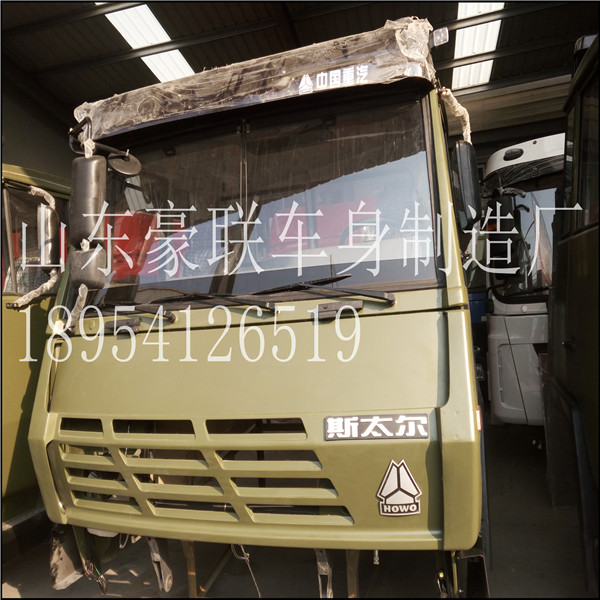 18954126519,驾驶室总成,山东豪联车身制造厂
