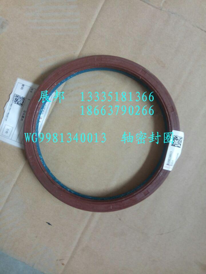 WG9981340013,轴密封圈,济南冠泽卡车配件营销中心