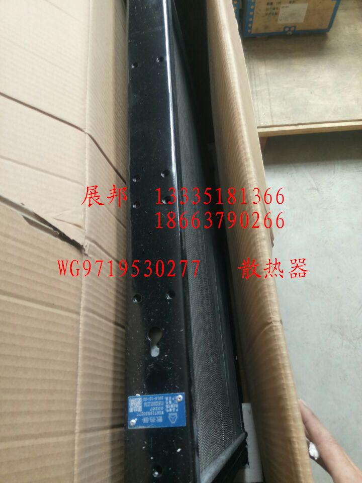 WG9719530277,散热器,济南冠泽卡车配件营销中心