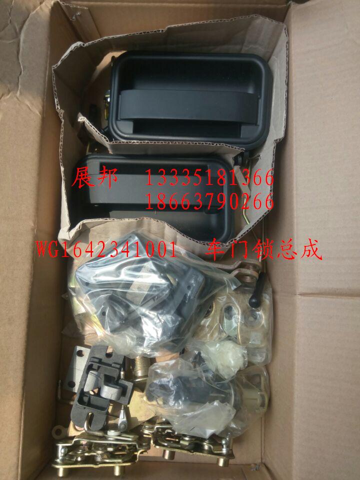 WG1642341001,车门锁总成,济南冠泽卡车配件营销中心