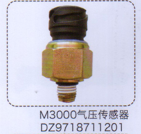M3000氣壓傳感器DZ9718711201【重汽儲氣筒】/DZ9718711201