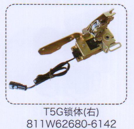 T5G鎖體（右）811W62680-6142【重汽儲氣筒】/811W62680-6142