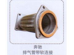 ,奔驰排气管带软连接,济南泉信汽配