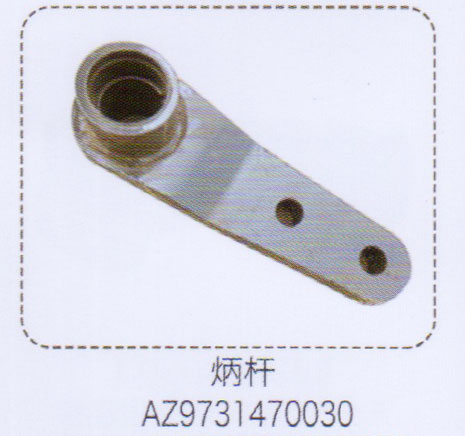炳杆AZ9731470030【重汽储气筒】/AZ9731470030