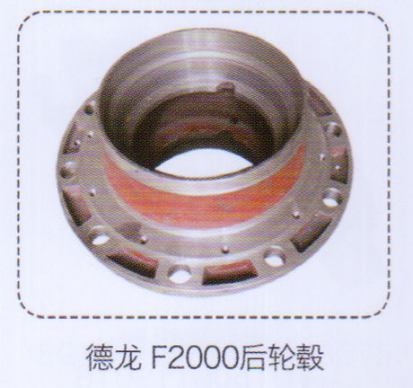 德龍F(tuán)2000后輪轂【重汽儲(chǔ)氣筒】/
