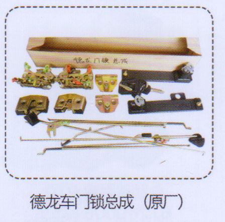 德龙车门锁总成（原厂）【重汽储气筒】/