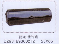 DZ93189360212,德龙储气筒25×65,济南泉信汽配