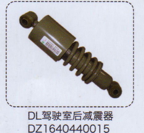 德龍駕駛室后減震器DZ1640440015【重汽儲(chǔ)氣筒】/DZ1640440015