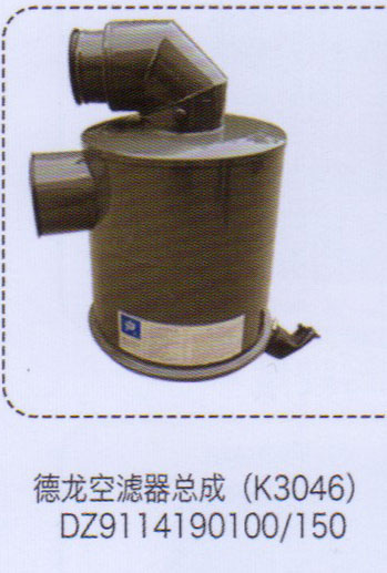 德龙空滤器总成（K3046）【重汽储气筒】图1