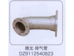DZ9112540823,德龙排气管,济南泉信汽配