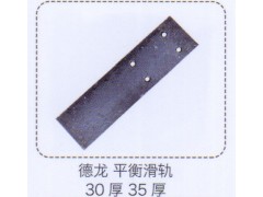 ,德龙平衡滑轨30厚35厚,济南泉信汽配