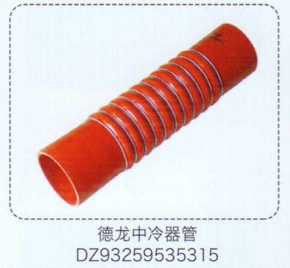 DZ93259535315,德龙中冷器管,济南泉信汽配