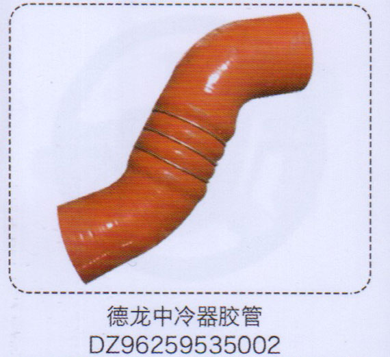 德龍中冷器膠管DZ96259535002【重汽儲氣筒】/DZ96259535002