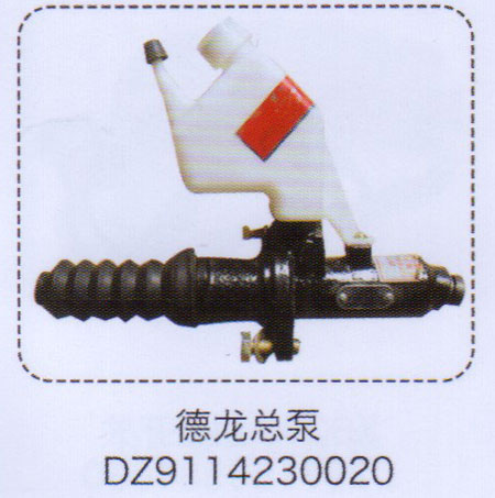 DZ9114230020,德龙总泵,济南泉信汽配