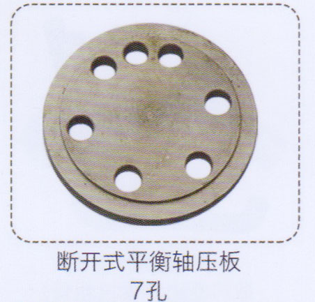 斷開式平衡軸壓板7孔【重汽儲(chǔ)氣筒】/