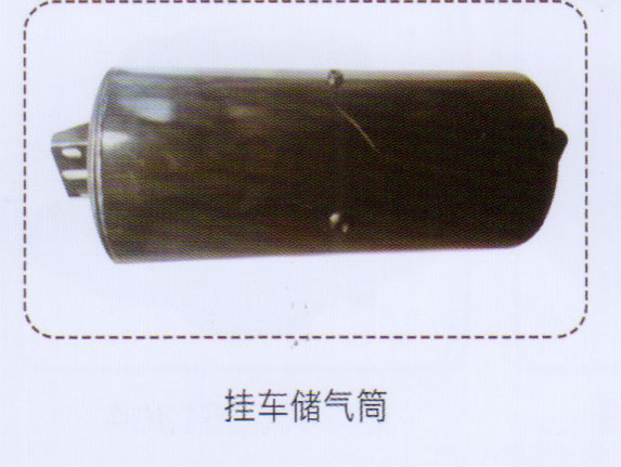 ,挂车储气筒,济南泉信汽配