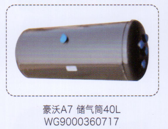 WG9000360717,豪沃A7储气筒40L,济南泉信汽配