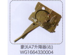 WG1664330004,豪沃A7升降器（右）,济南泉信汽配