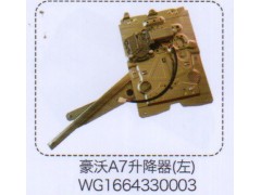 WG1664330003,豪沃A7升降器（左）,济南泉信汽配