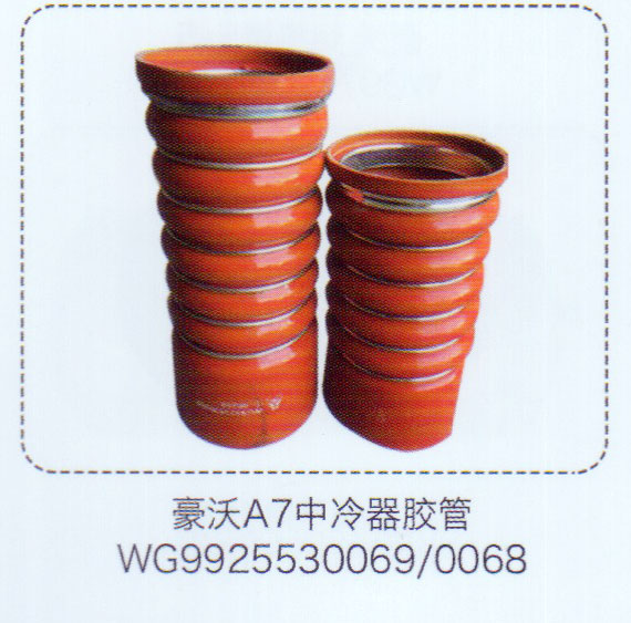 中冷器膠管WG9925530069-0068【重汽儲(chǔ)氣筒】/WG9925530069-0068