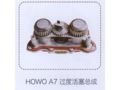 ,豪沃HOWO A7过度活塞总成,济南泉信汽配