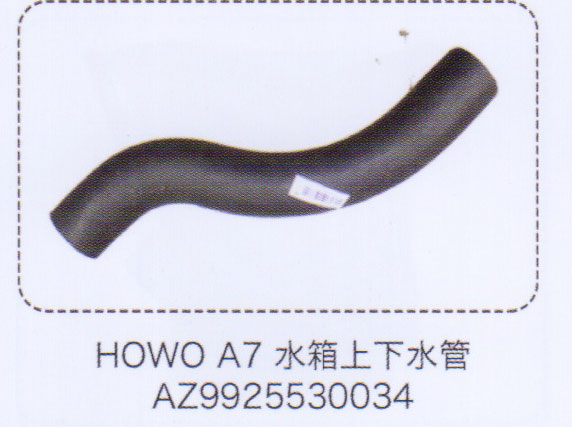 豪沃A7水箱上下水管AZ9925530034【重汽儲氣筒】/AZ9925530034