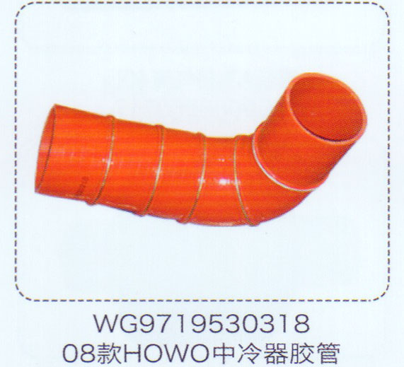 WG9719530318,豪沃HOWO08款中冷器胶管,济南泉信汽配