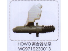 WG9719230013,豪沃HOWO离合器总泵,济南泉信汽配