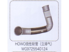 WG97255540124,豪沃HOWO挠性软管,济南泉信汽配