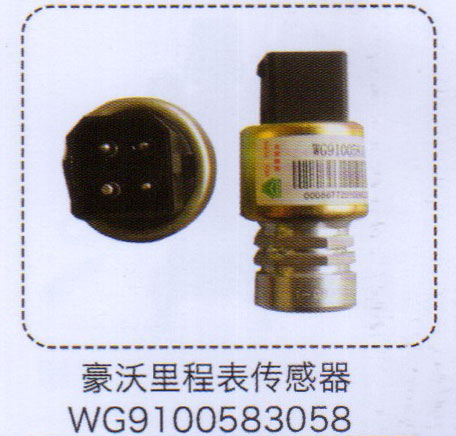 WG9100583058,豪沃里程表传感器,济南泉信汽配