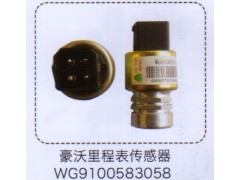 豪沃里程表传感器WG9100583058【重汽储气筒】