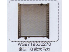 WG9719530270,豪沃10款大马力散热器总成,济南泉信汽配